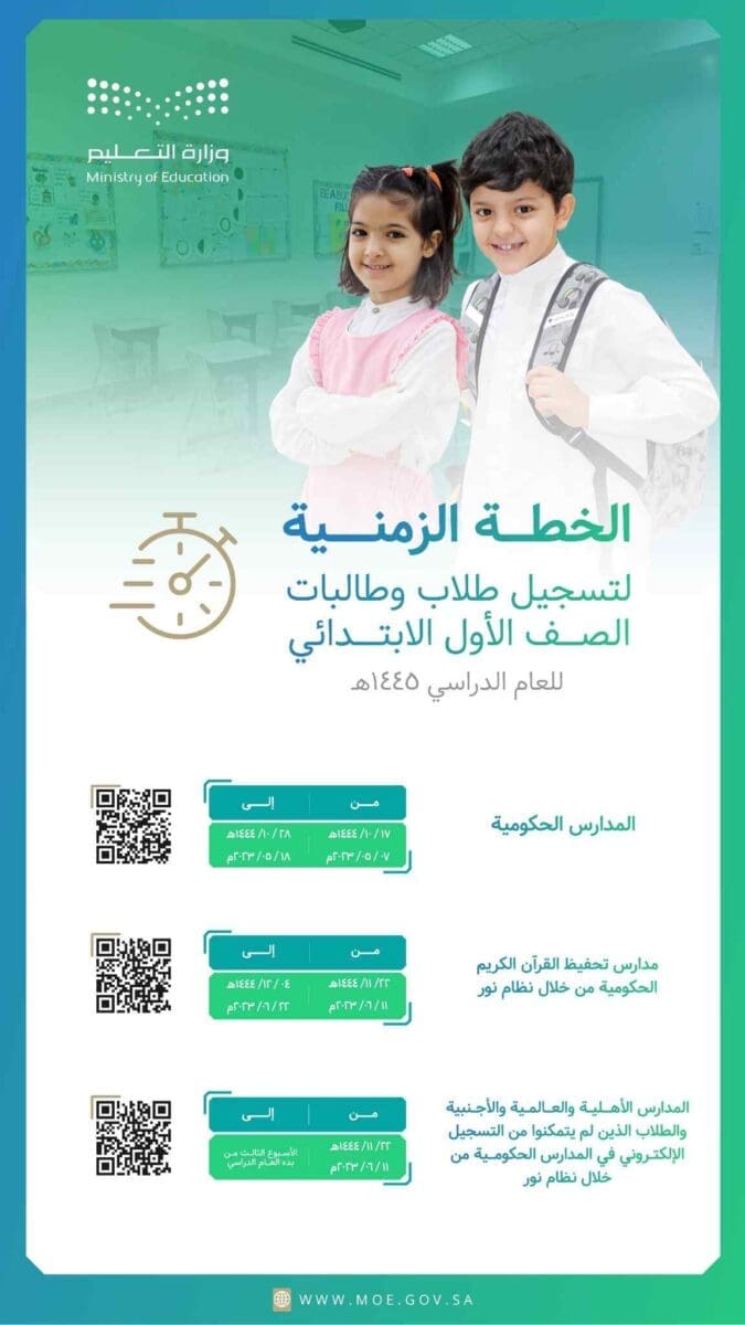 طريقة تسجيل طالب صف اول