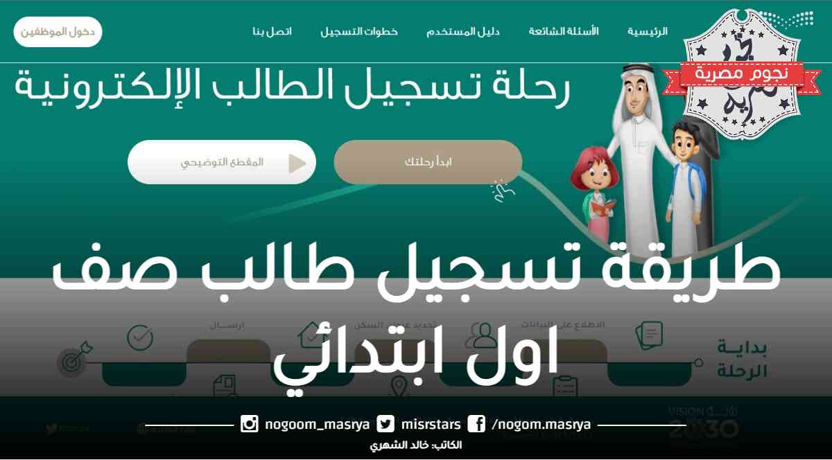 طريقة تسجيل طالب صف اول