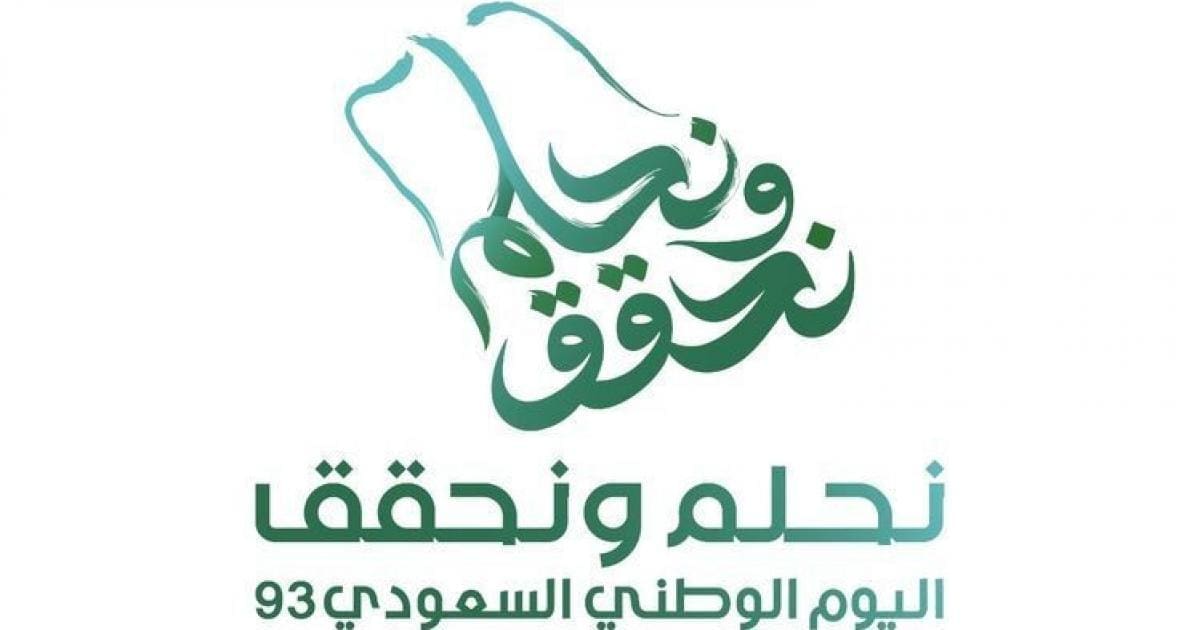 مقدمة اذاعة مدرسية مميزة عن اليوم الوطني