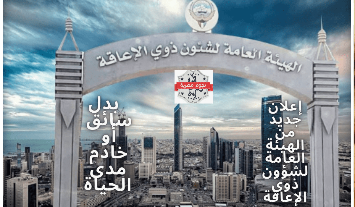 بدل السائق أو الخادم لذوي الإعاقة مدى الحياة