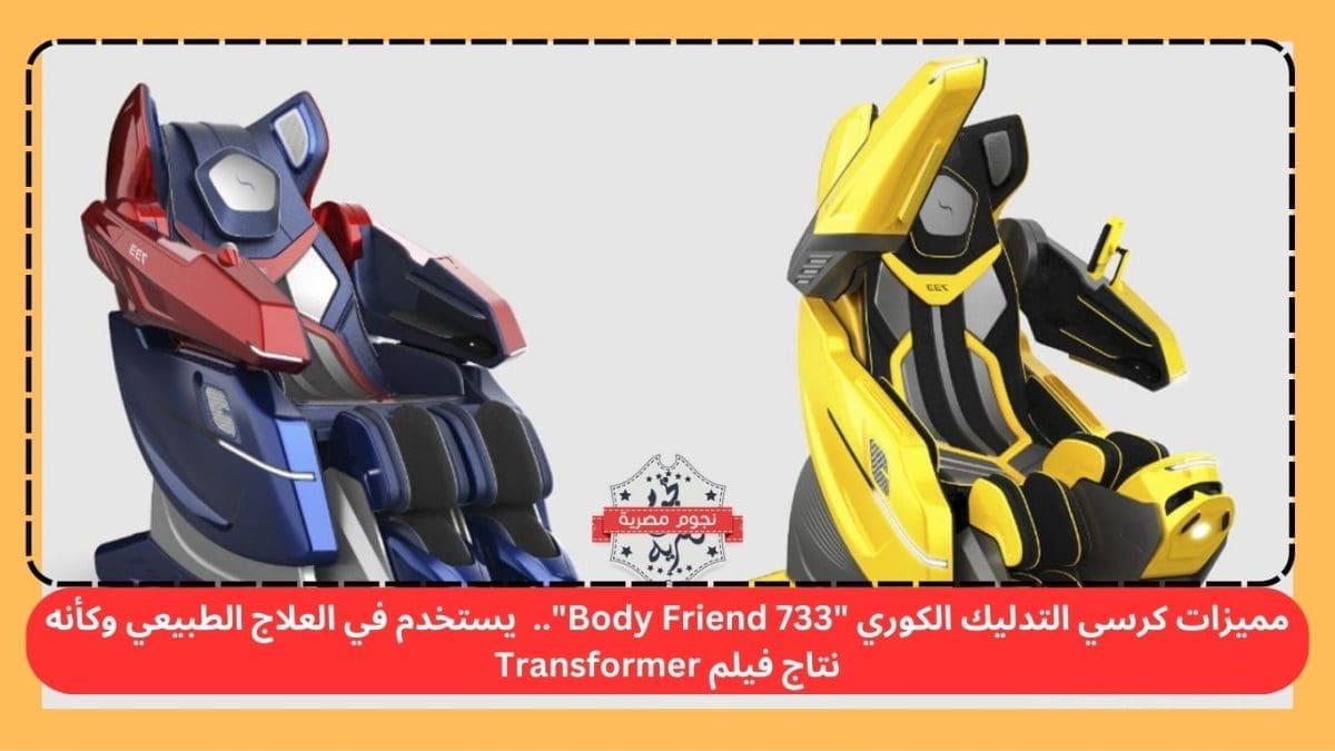 فوائد استخدام كرسي التدليك الكوري733