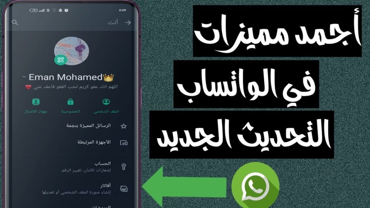 الأخضر فعلها.. إبداع منقطع النظير من واتساب بميزة ذكية خرافية جديدة وبسرية تامة ومنعاً للإحراج